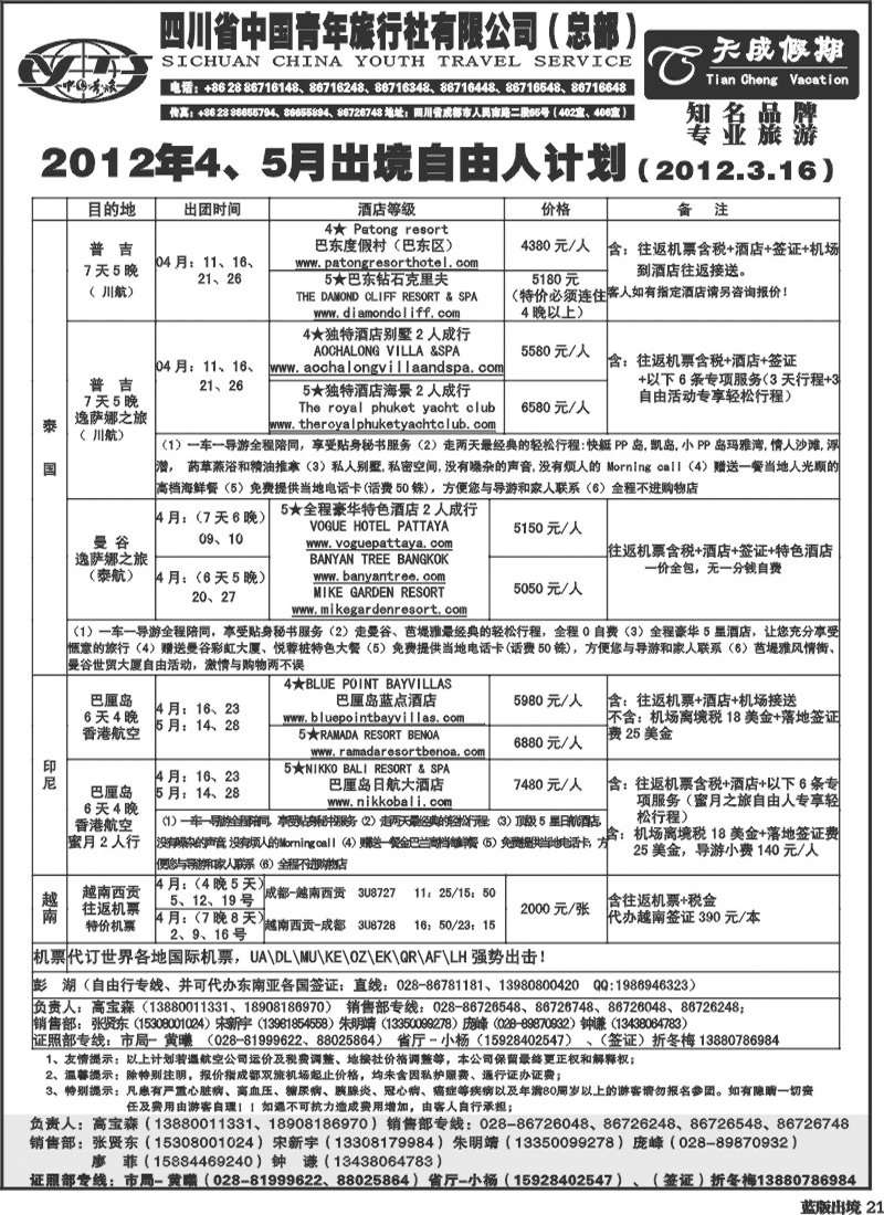 L21省青旅-天成