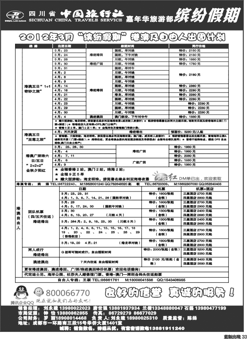 L33 中旅  缤纷假期 港澳
