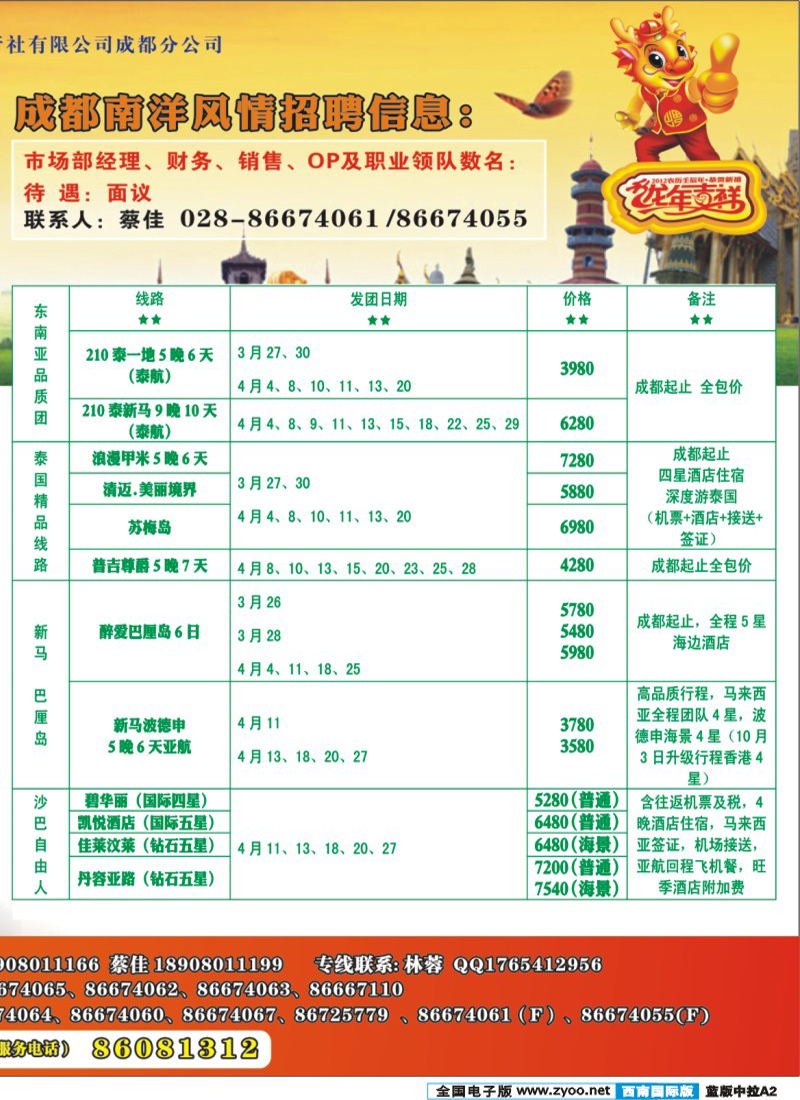 L中拉A2   南洋风情  东南亚 港澳