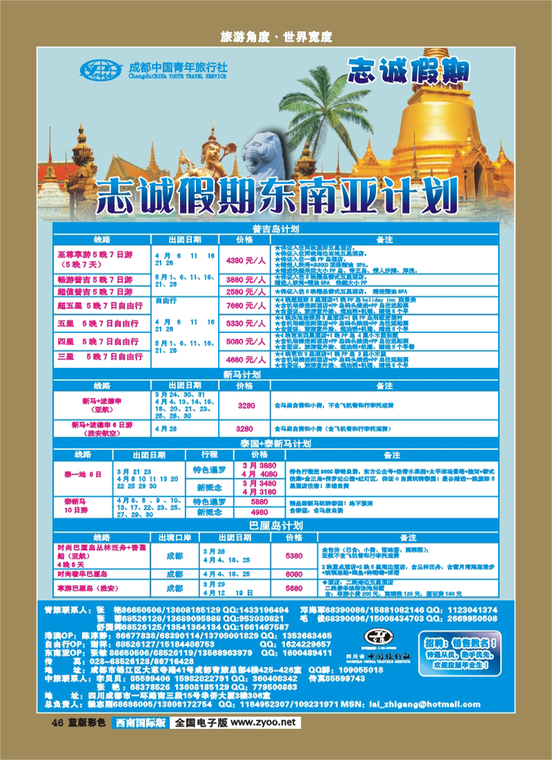 L彩46  志诚假期1