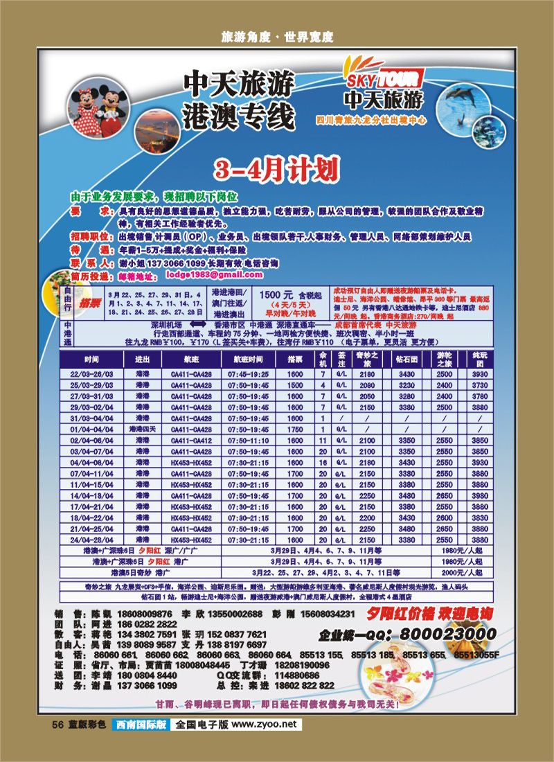L彩56   省青旅-中天旅游-港澳、东南亚-张-郑