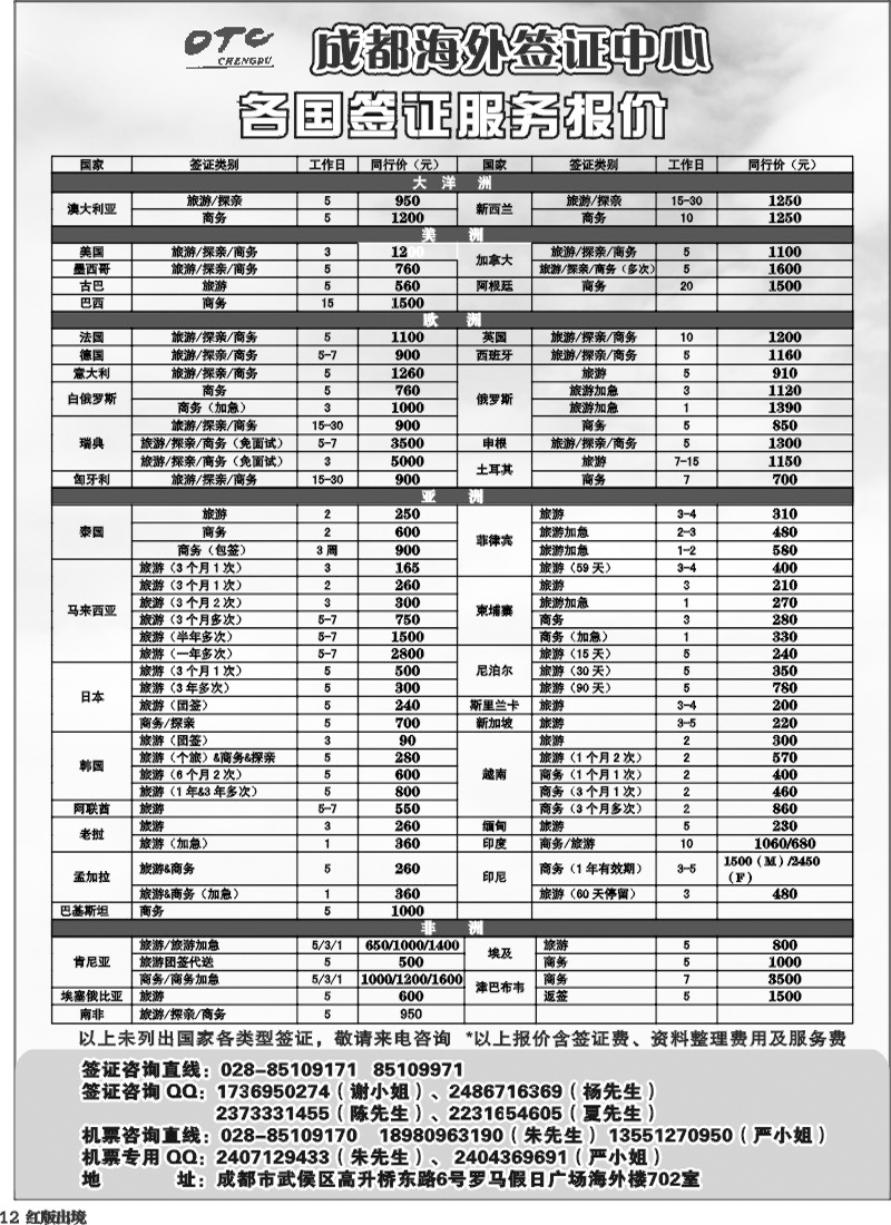 H12   环球易游-签证