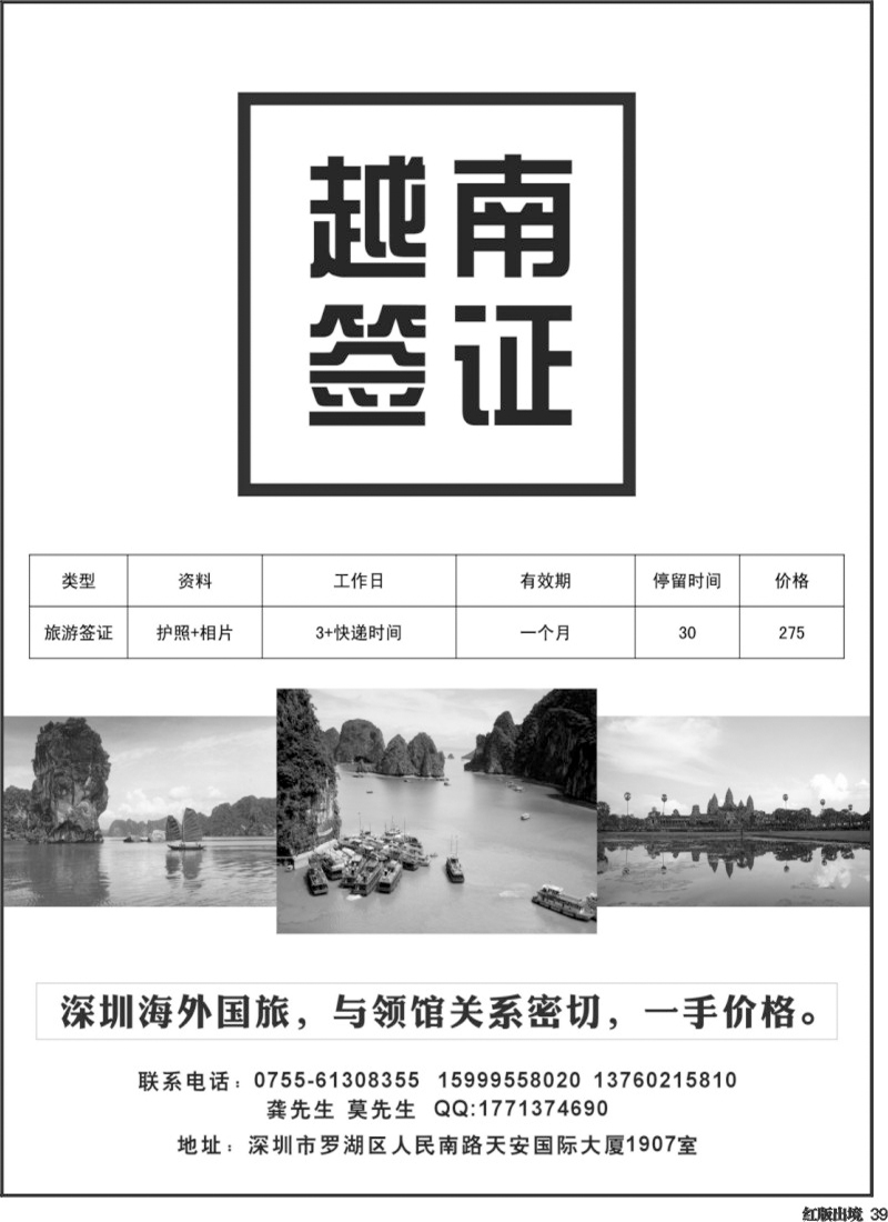 H39    越南签证