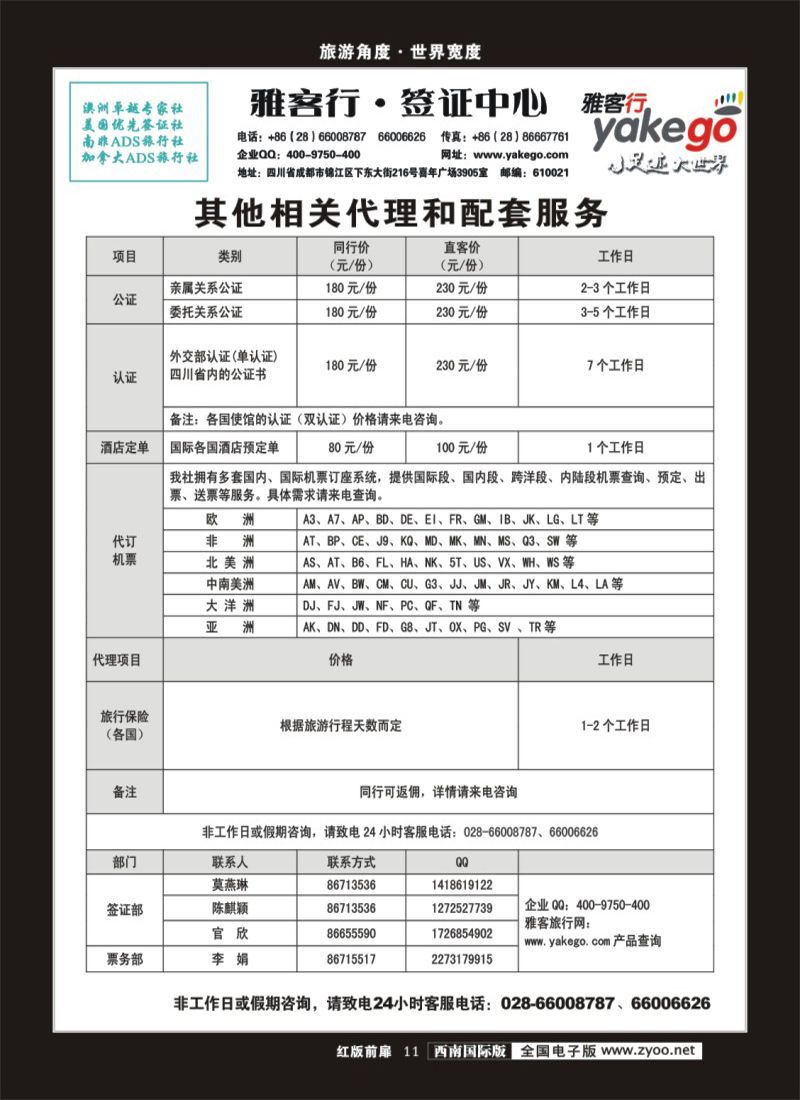 H前扉11   雅客签证