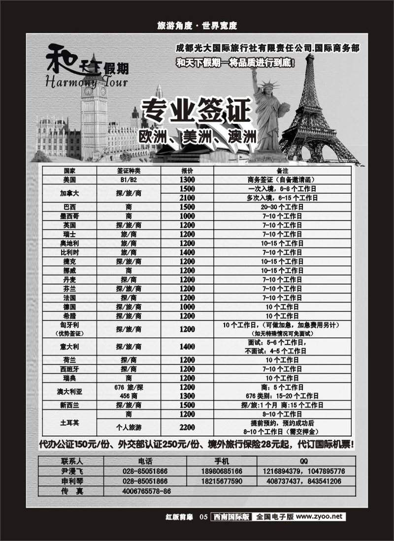 H前扉5  和天下-澳洲   签证 欧洲 美洲 澳洲
