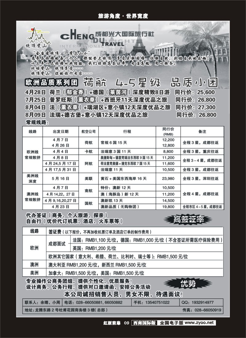 H前扉9 市光大-品质欧洲－绝顶览山