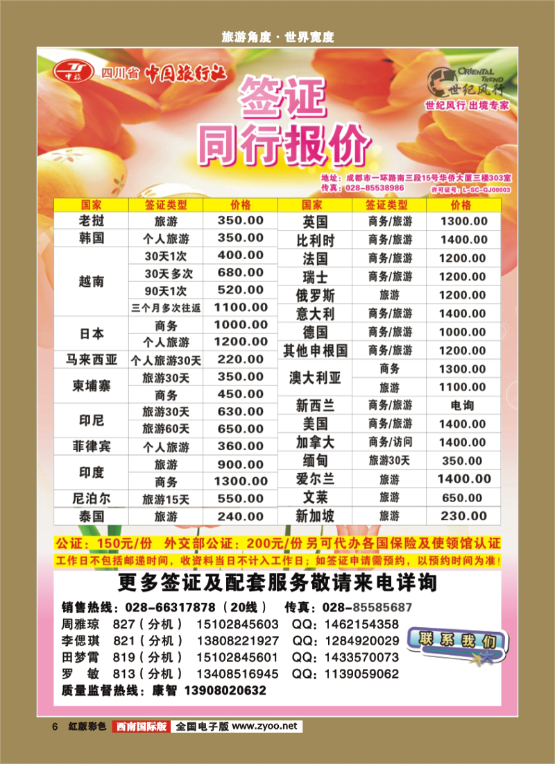 H彩6 世纪风行