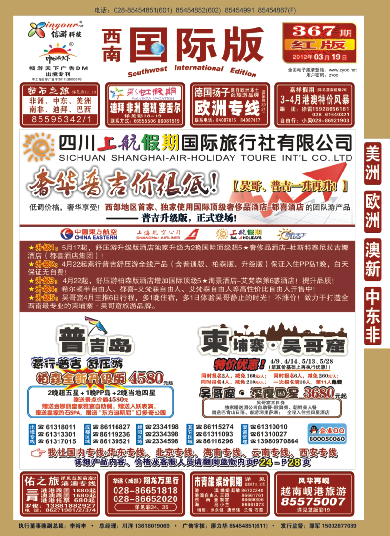 0H 封面 上航假期