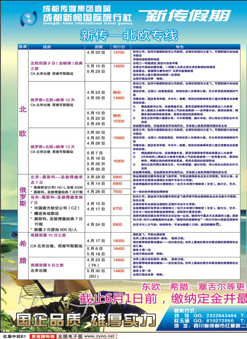 H中拉B1 成都新闻国际旅行社