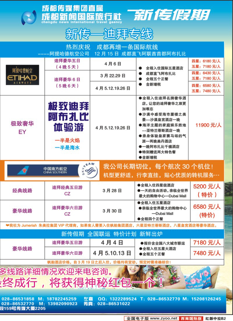 H中拉B2  成都新闻国际旅行社