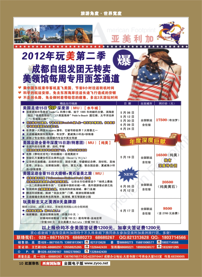 H彩10 亚美利加-美国2页
