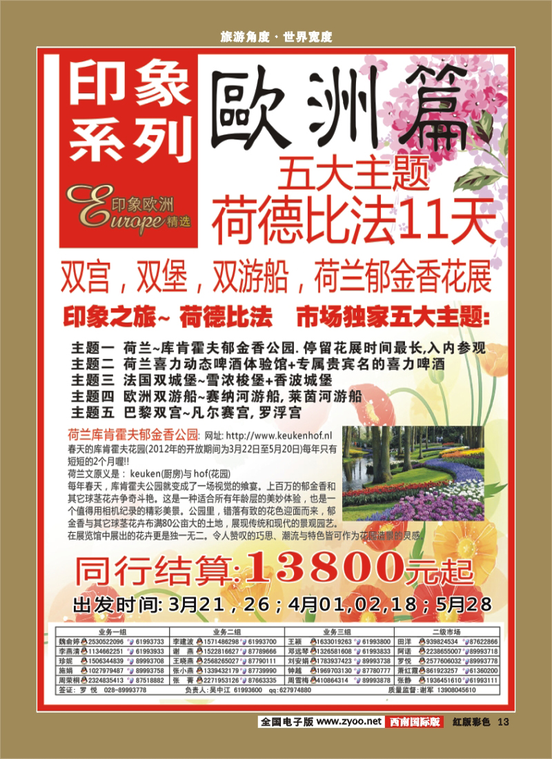 H彩13   印象系列-欧洲
