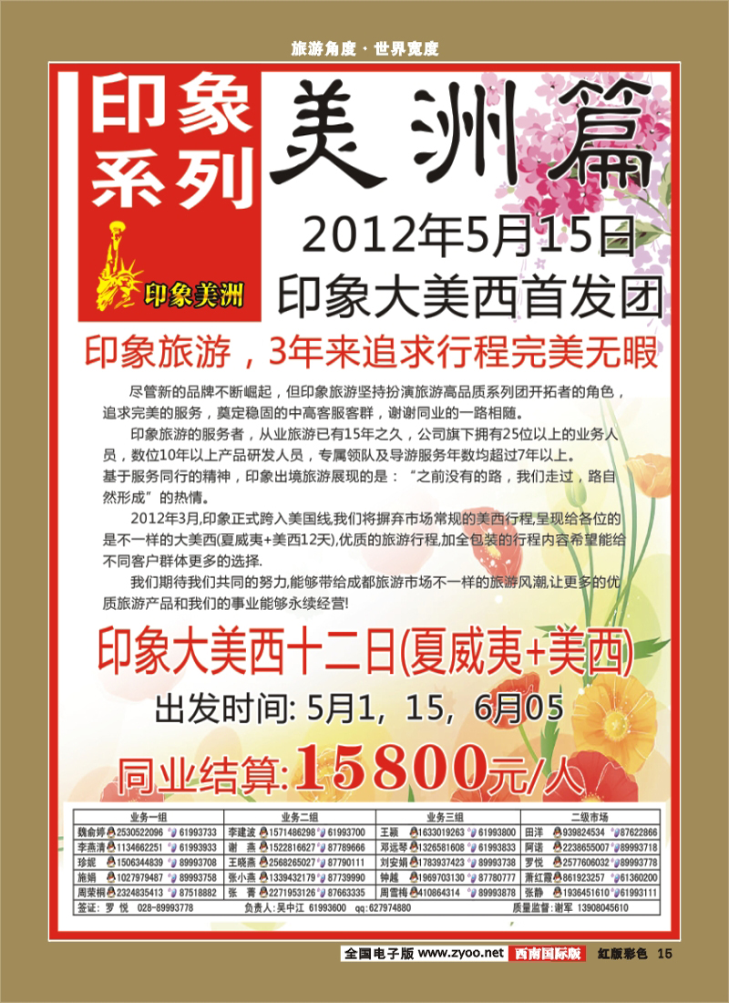 H彩15  印象系列-美国