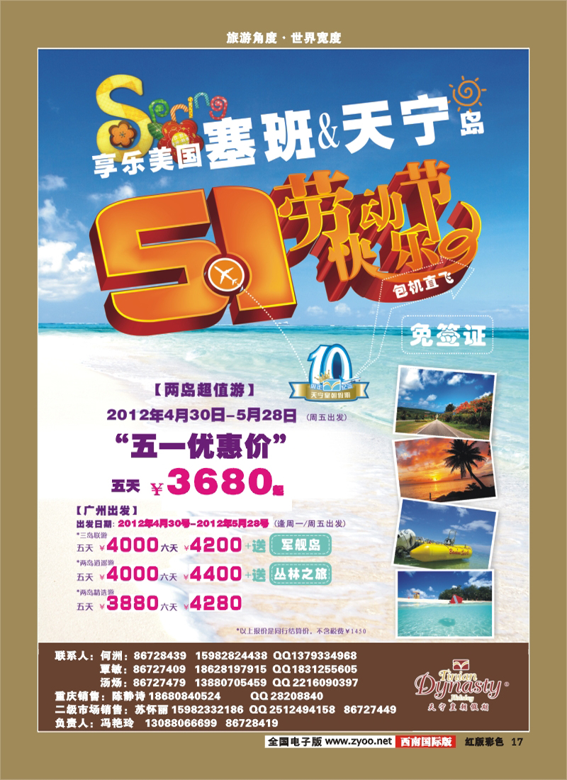 H彩17   天宁皇朝假期-艾军