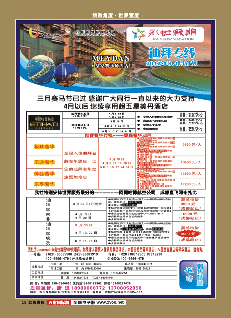 H彩18 彩虹假期300
