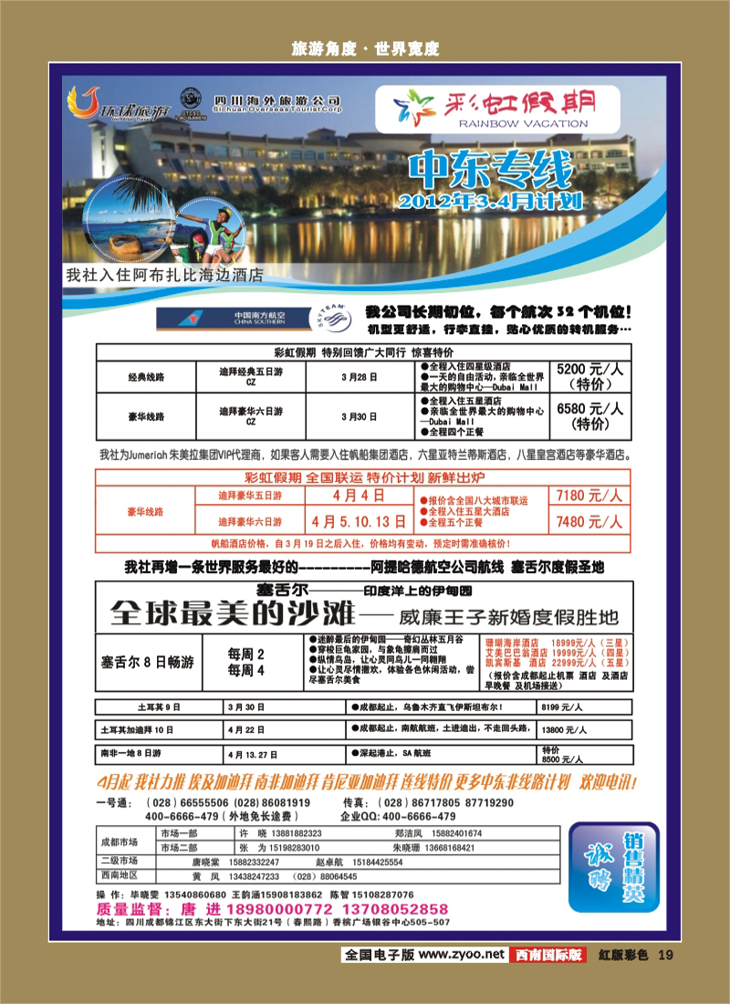 H彩19  彩虹假期300