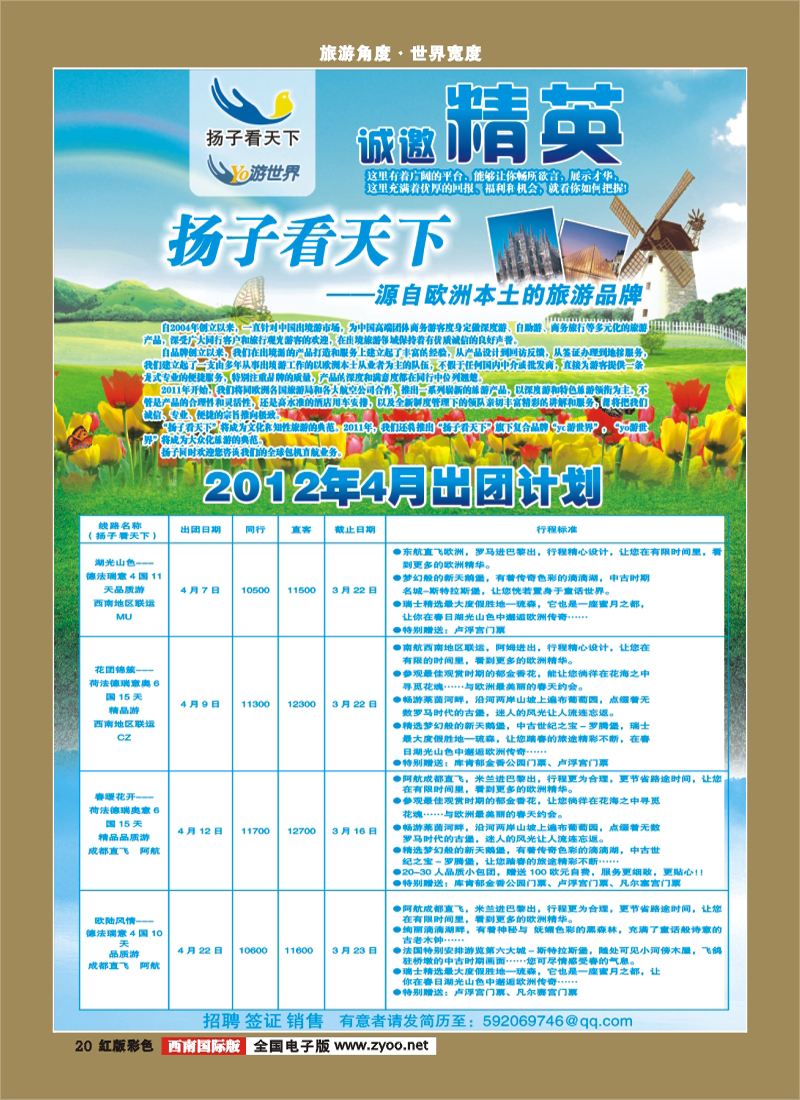 H彩20   扬子看天下1