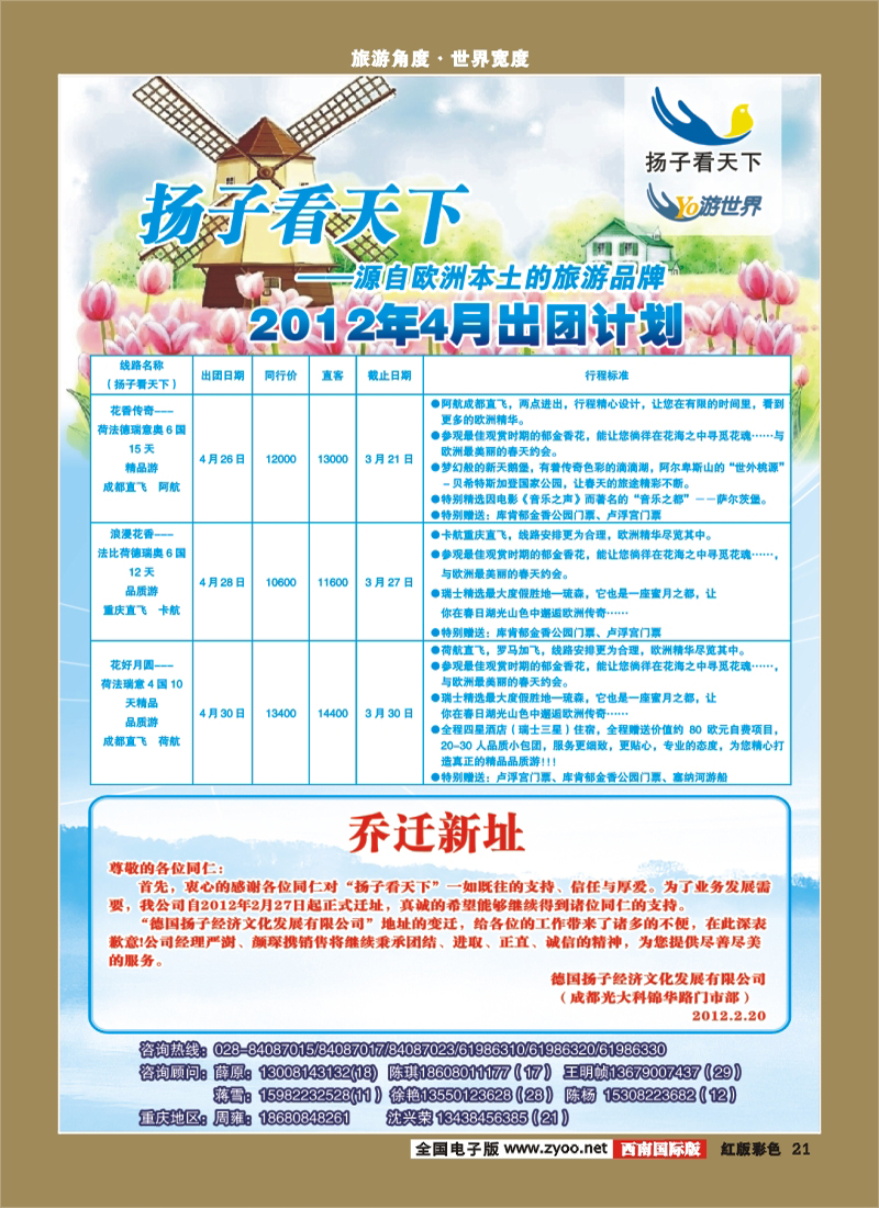 H彩21   扬子看天下1
