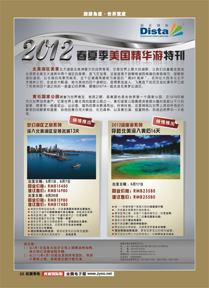 H彩28  2012年4-6月同行杂志0315（第一页左）