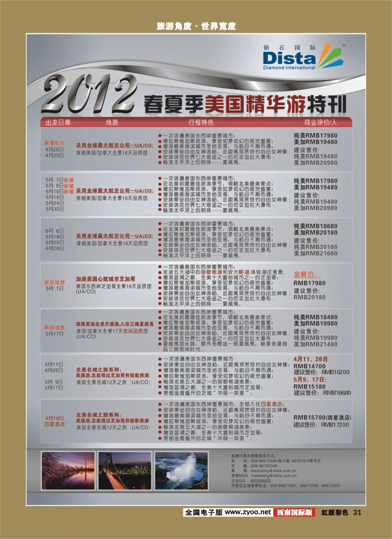 H彩31 2012年4-6月同行杂志0315（第四页右）