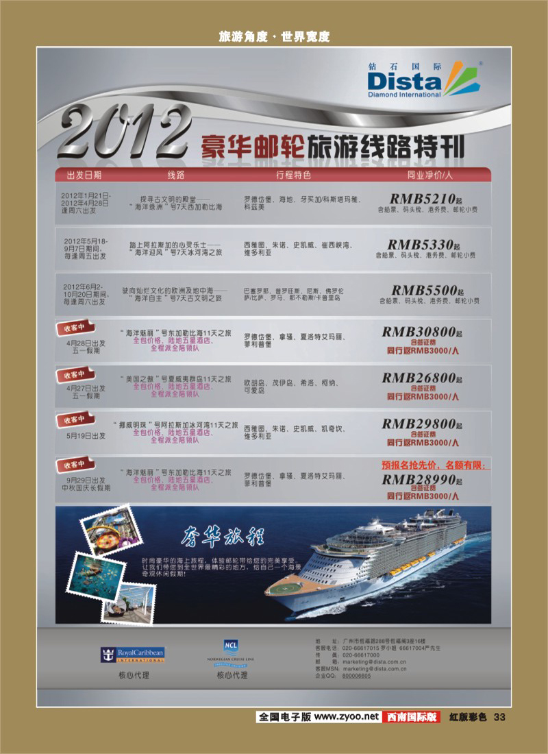H彩33 2012年4-6月同行杂志0315（第六页右）