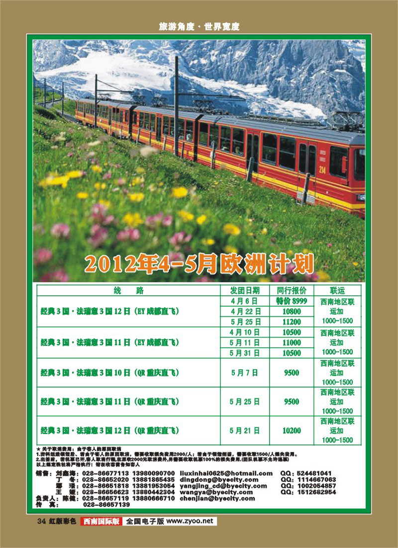 H彩34  华远