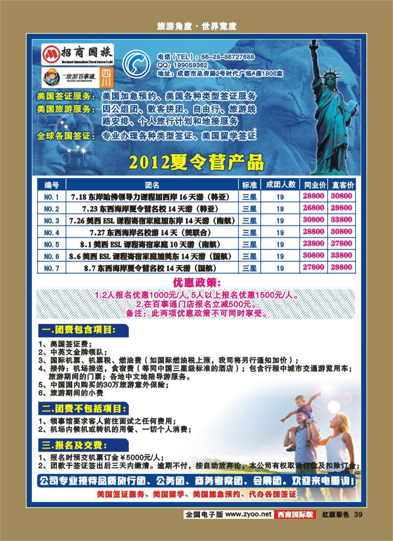 H彩39   招商国旅