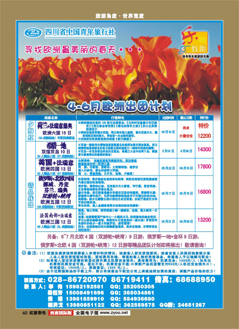 H彩40   省青旅-乐游假期