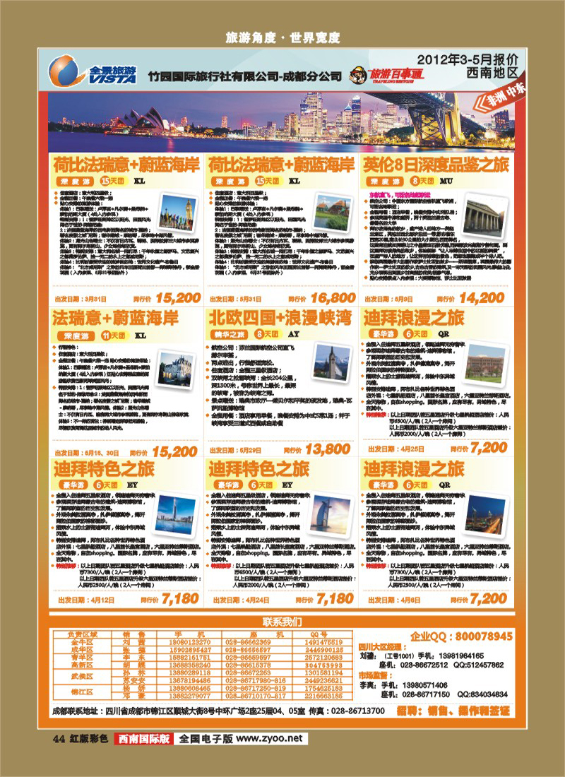 H彩44  竹园国旅