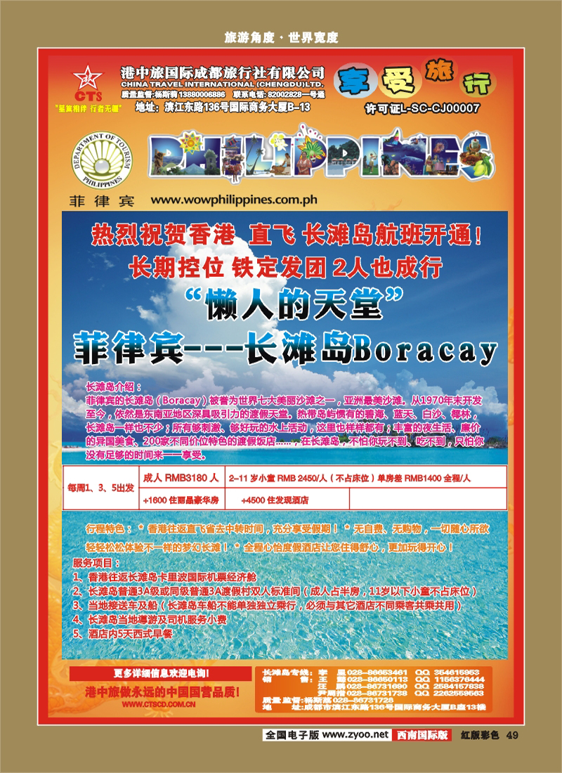H彩49  港中旅-长滩岛、美洲 澳大利亚、印度、尼泊尔