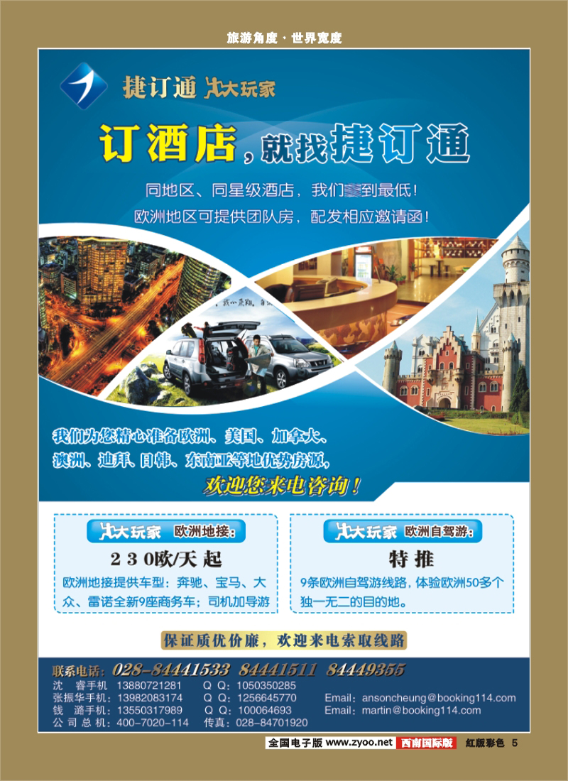 H彩5   捷订通商旅