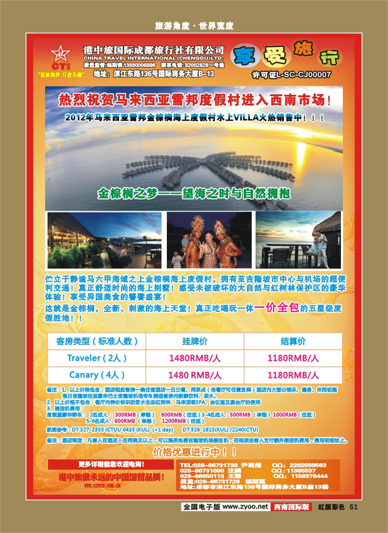 H彩51  港中旅-长滩岛、美洲 澳大利亚、印度、尼泊尔