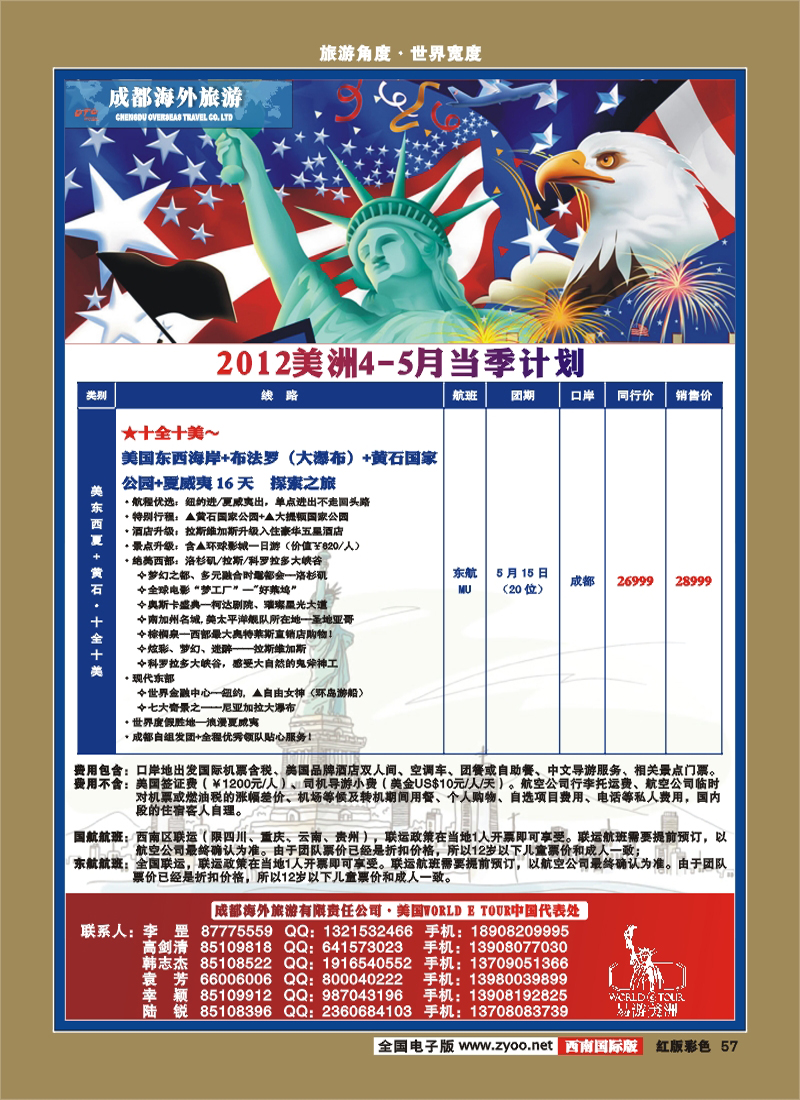 H彩57 海外美洲中心1