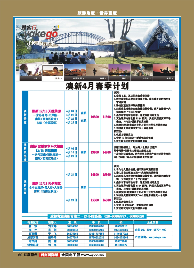 H彩60 雅客行·澳新