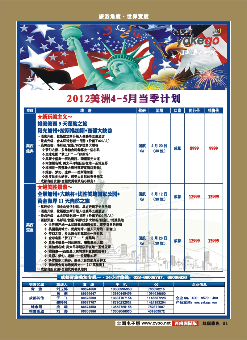 H彩61  雅客行·美洲