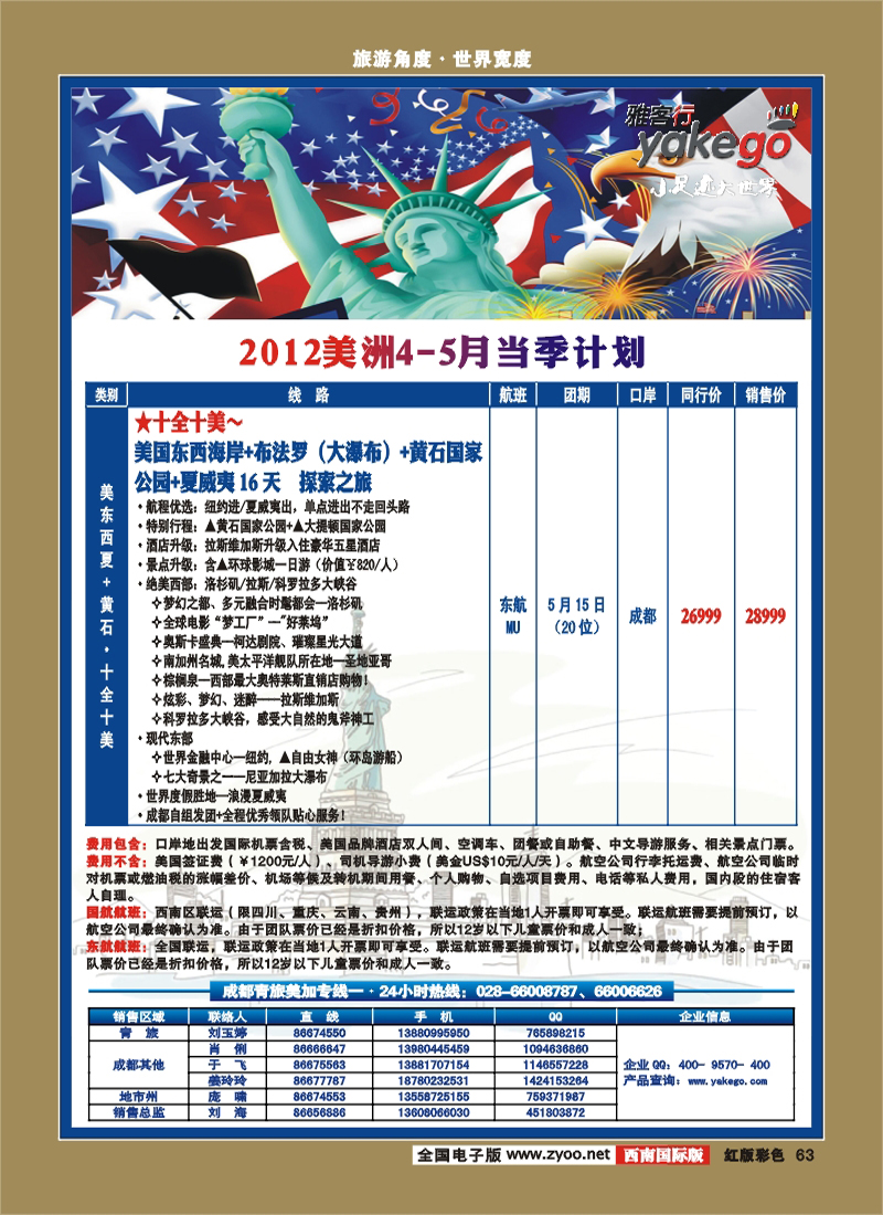 H彩63 雅客行·美洲