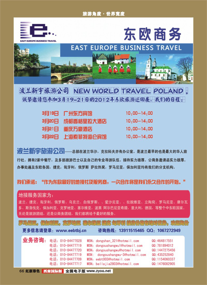 H彩66   东欧商务