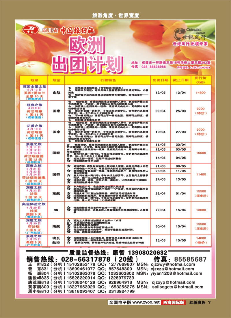 H彩7 世纪风行