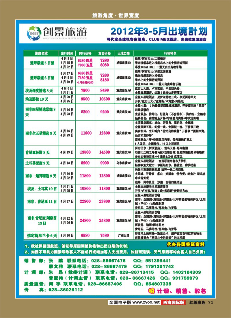 H彩71  创景旅游