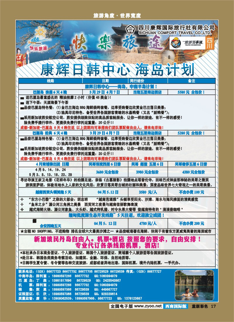 L彩17   康辉日韩中心