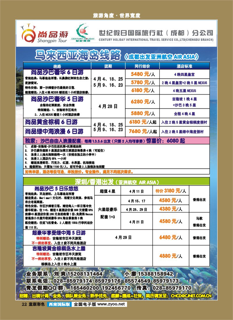 L彩22省青旅-青龙假期