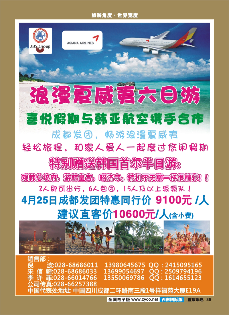 L彩35 喜悦假期韩亚航空-夏威夷、韩国首尔