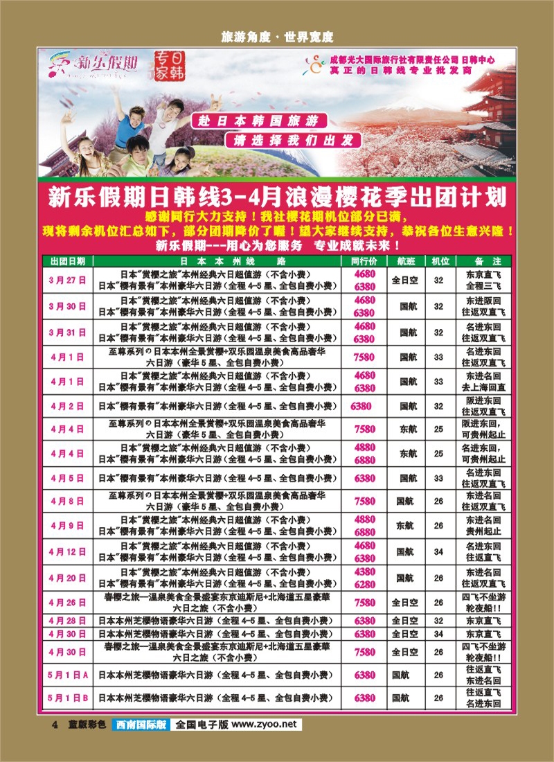 L彩4    新乐假期 日韩