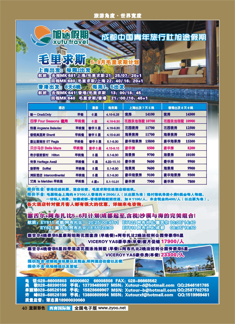 L彩40  旭途假期-毛里求斯