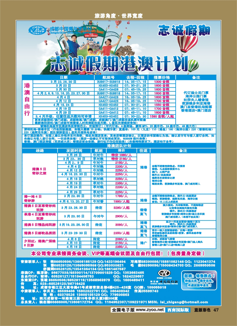L彩47  志诚假期1