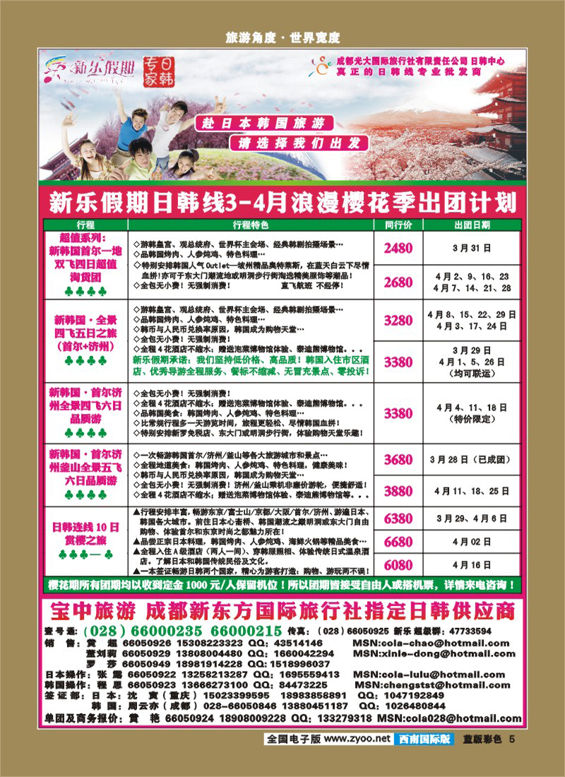 L彩5    新乐假期 日韩