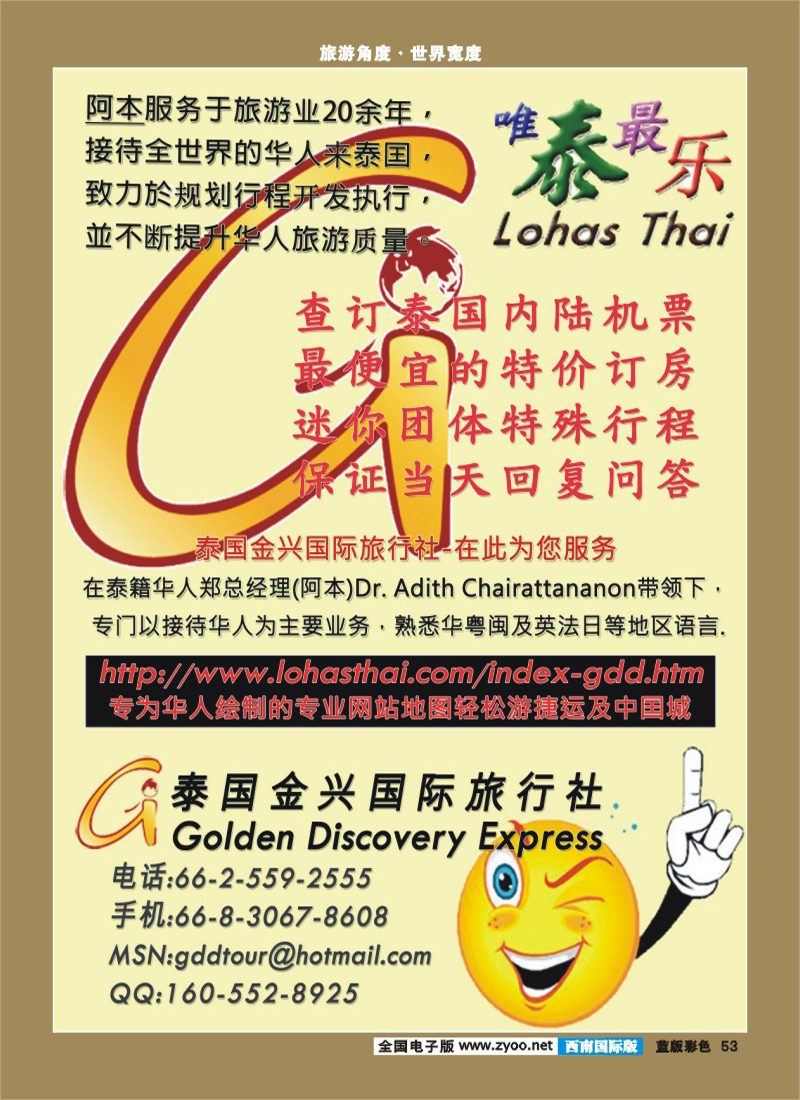 L彩53   367期 李锡明 泰国金兴国际旅行社（西南国际版）