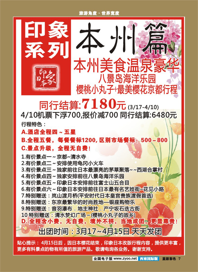 L彩7   印象系列-本州、东京