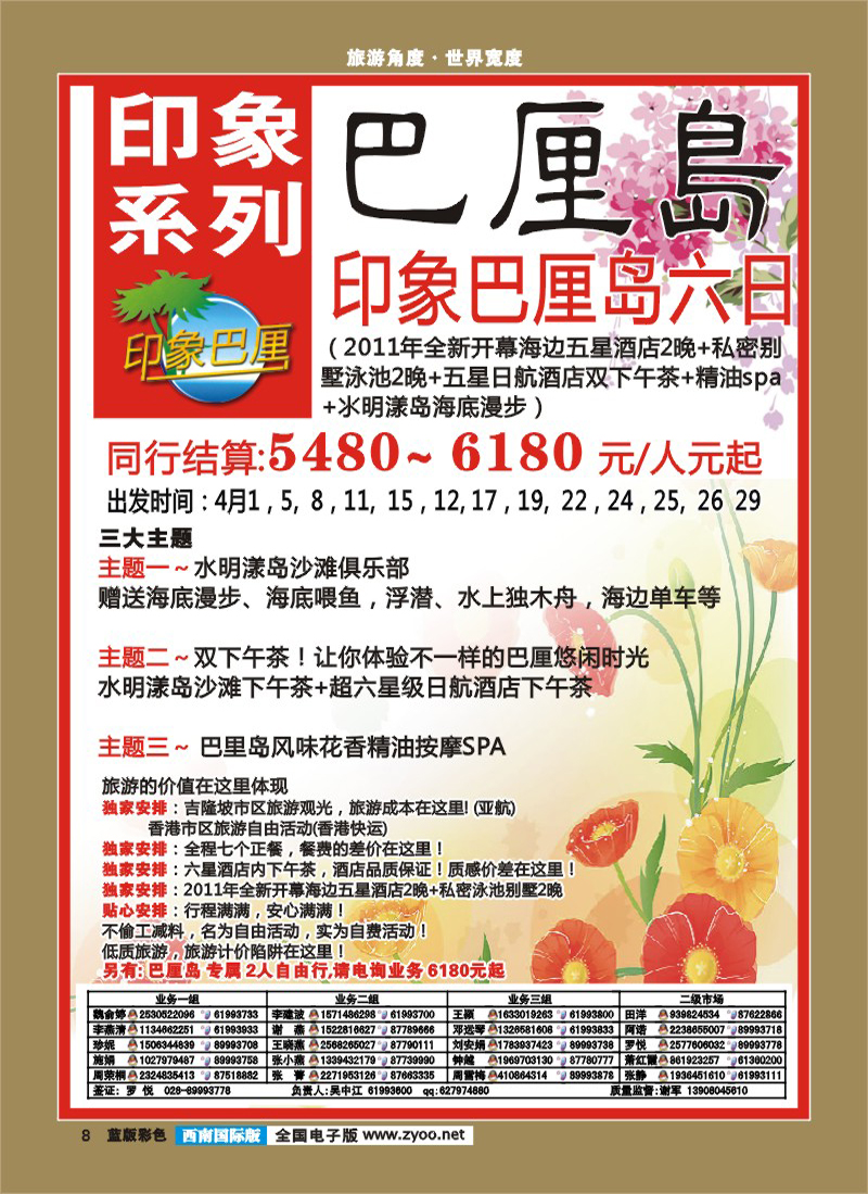 L彩8    印象系列-巴厘岛