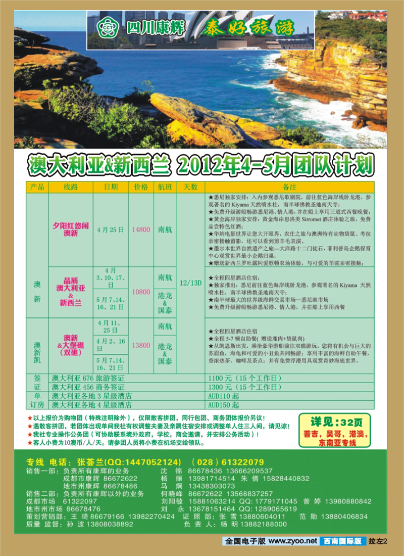 OL 拉左02 泰好旅游